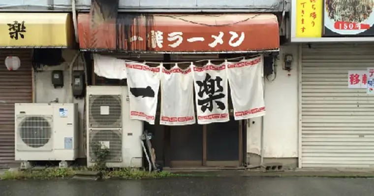 Restaurante Ichiraku Ramen Naruto vida real Kyushu